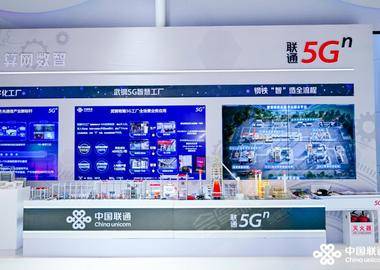 2023中國5G+工業互聯網大會